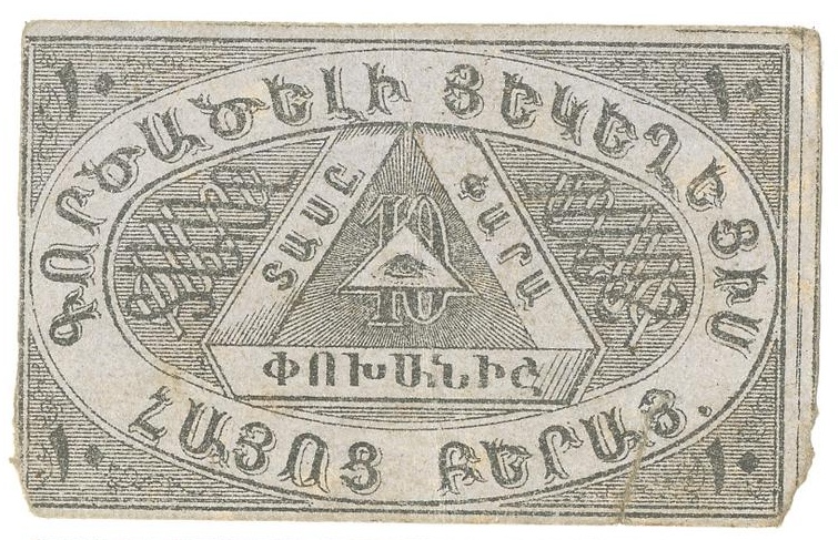 Istanbul, Pera (Beyoğlu) / ՓԵՐԱ - Surp Yerortutcyun Church / Holy Trinity Church - Type II - 10 para